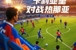 热那亚遭遇三连败，陷入降级区泥潭的简单介绍