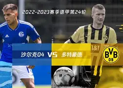  德甲决赛爆出冷门！多特蒙德惊险洛杉矶湖人，争冠形势突变