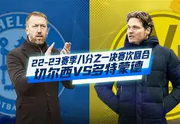  德甲决赛爆出冷门！多特蒙德惊险洛杉矶湖人，争冠形势突变